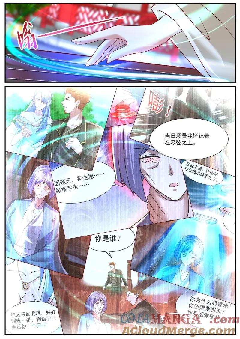 重生之都市修仙 第1082话 第1067回 第5页