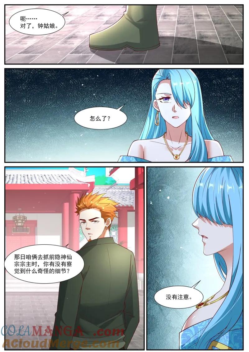 重生之都市修仙 第1082话 第1067回 第4页
