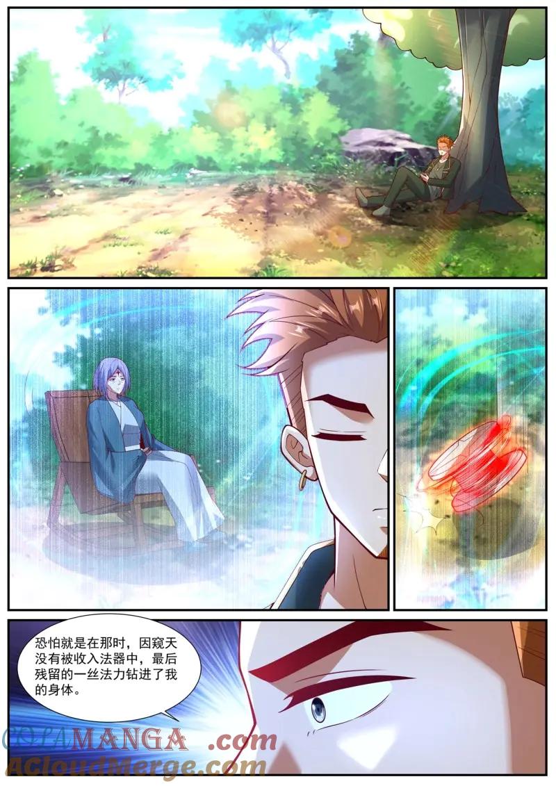 重生之都市修仙 第1082话 第1067回 第7页