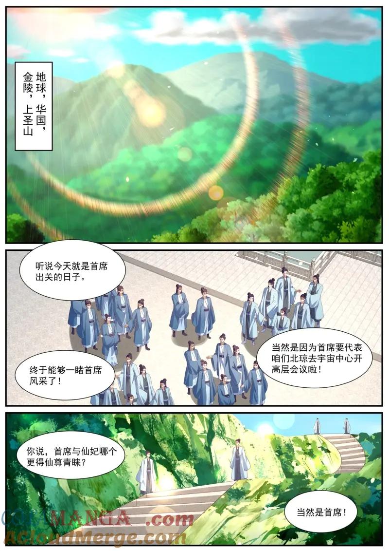 重生之都市修仙 第1082话 第1067回 第10页