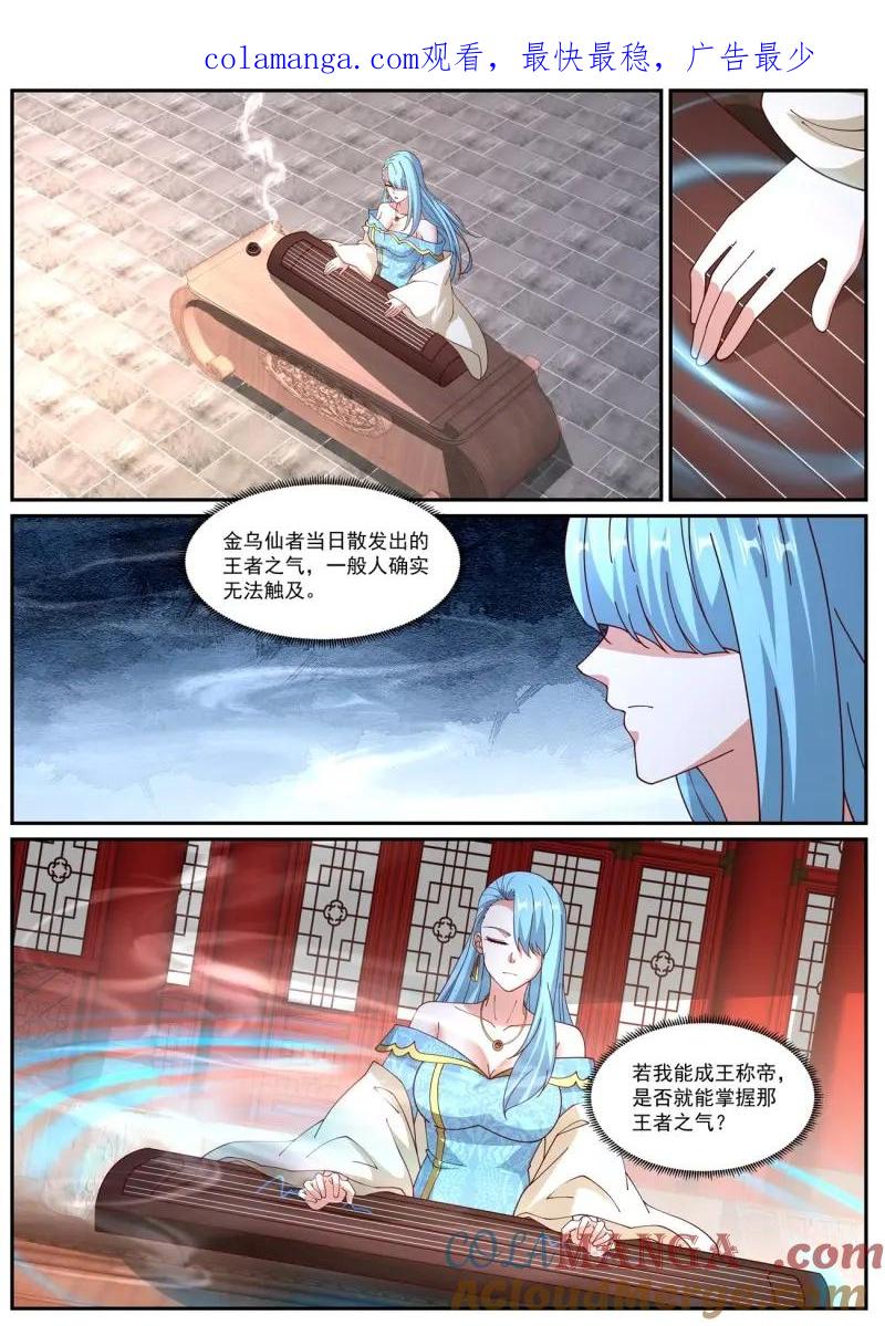 重生之都市修仙 第1082话 第1067回 第1页