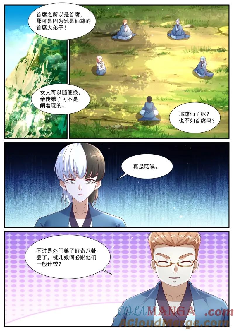 重生之都市修仙 第1082话 第1067回 第11页