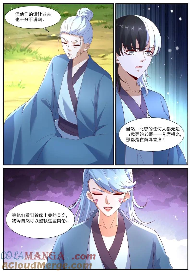 重生之都市修仙 第1082话 第1067回 第12页