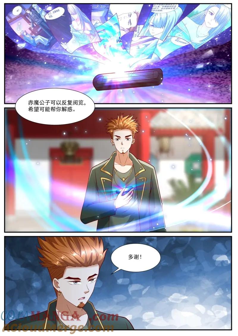重生之都市修仙 第1082话 第1067回 第6页