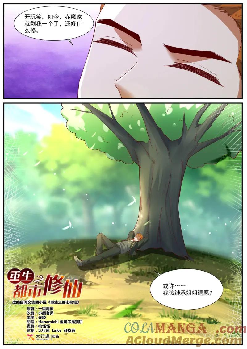 重生之都市修仙 第1082话 第1067回 第9页