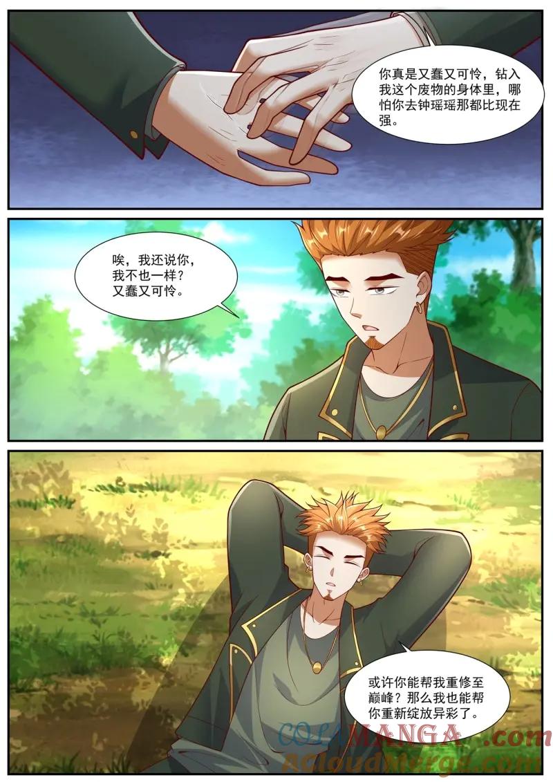 重生之都市修仙 第1082话 第1067回 第8页
