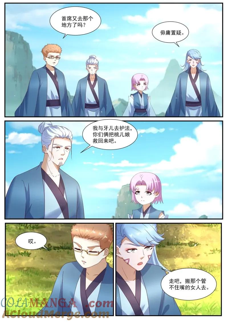 重生之都市修仙 第1083话 第1068回 第11页