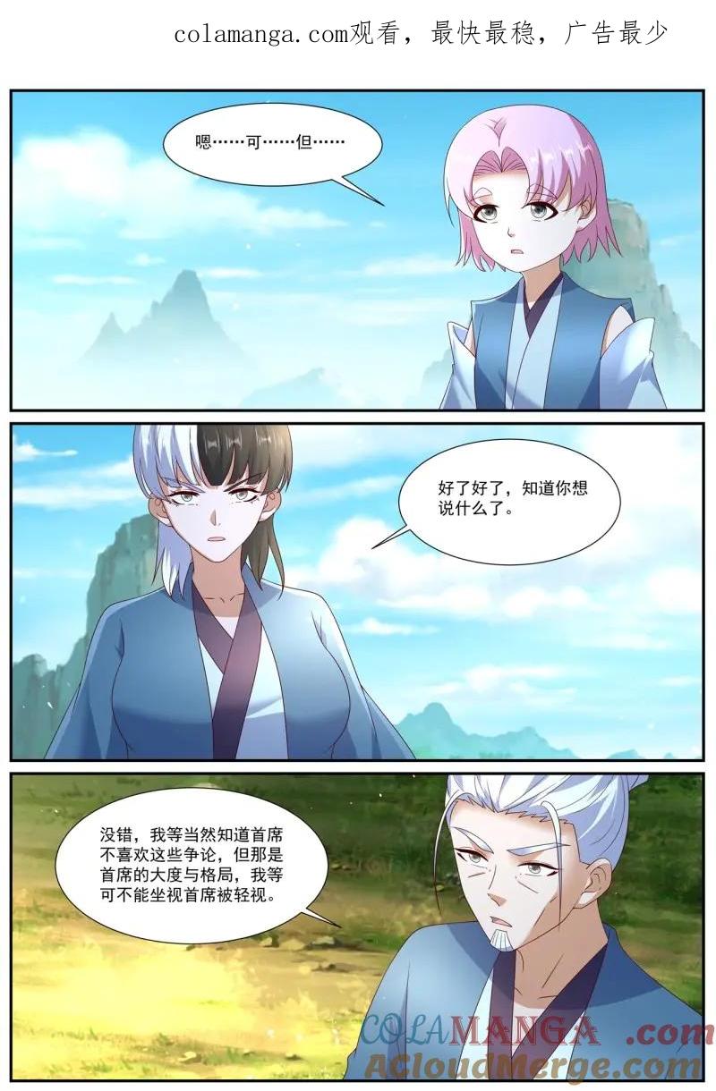 重生之都市修仙 第1083话 第1068回 第1页