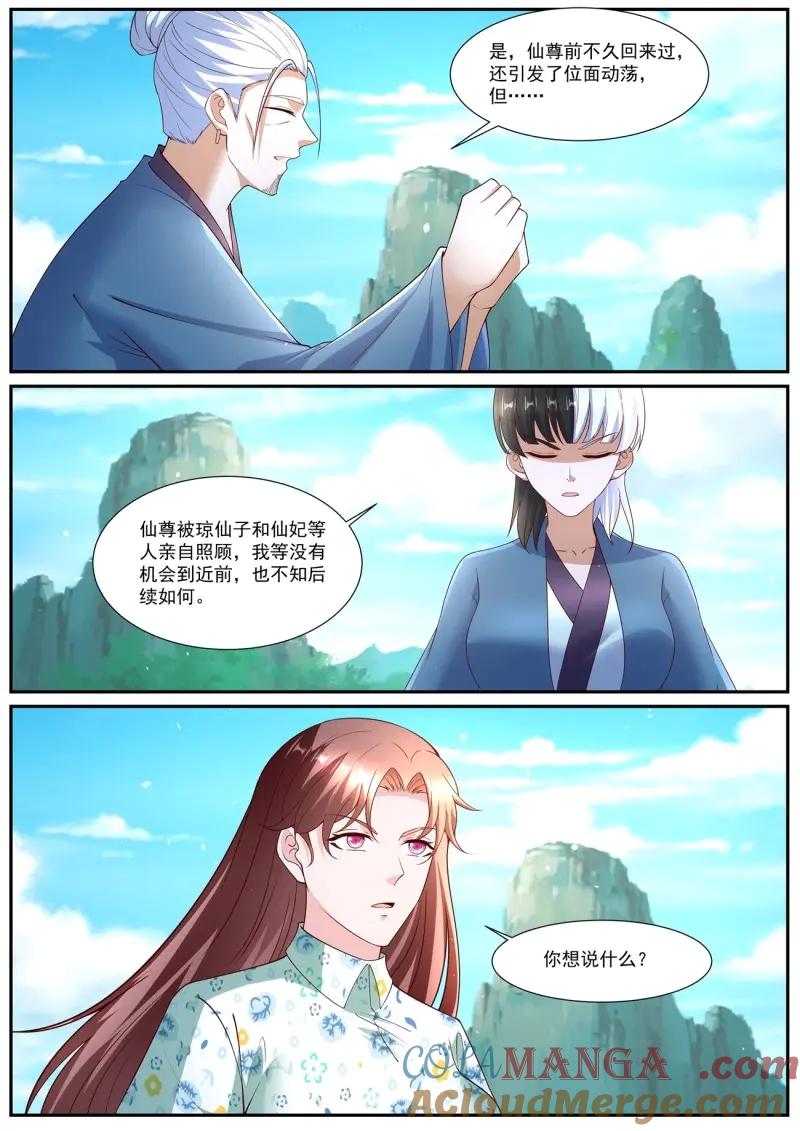 重生之都市修仙 第1083话 第1068回 第8页