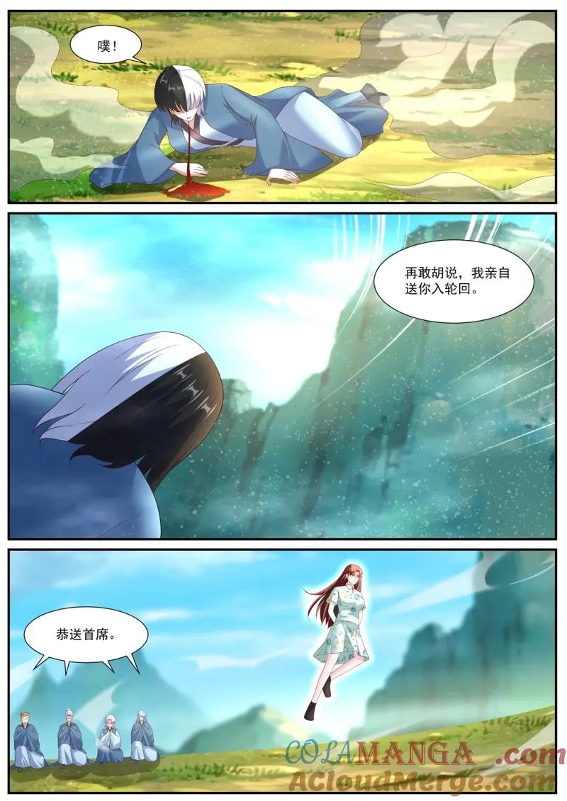 重生之都市修仙 第1083话 第1068回 第10页
