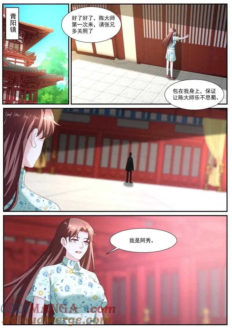 重生之都市修仙 第1083话 第1068回 第12页