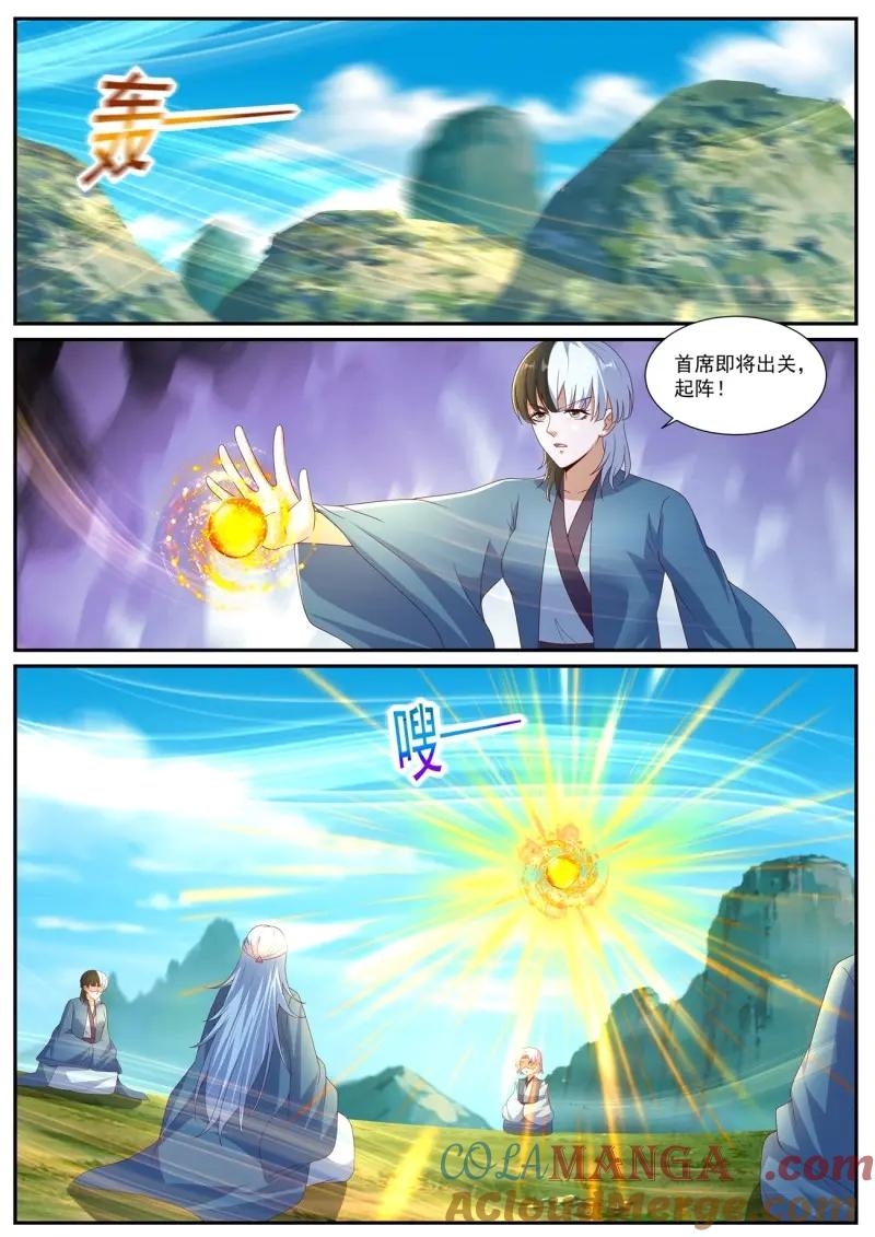 重生之都市修仙 第1083话 第1068回 第2页