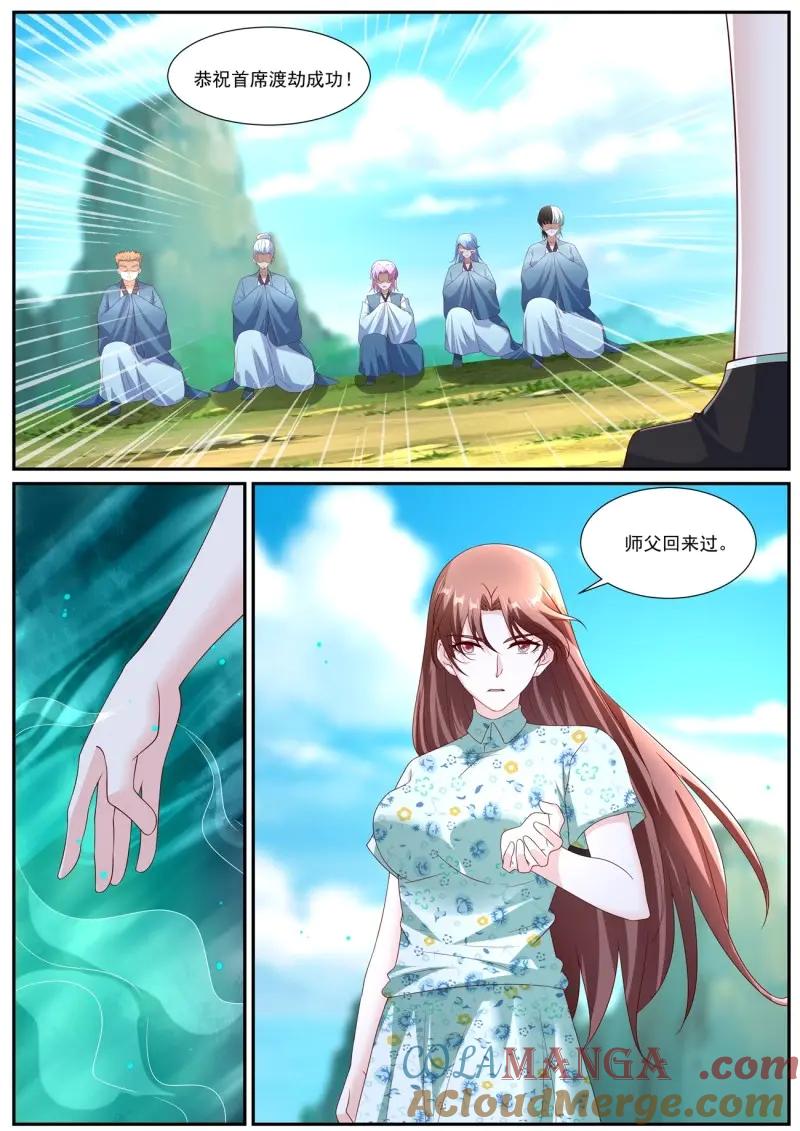 重生之都市修仙 第1083话 第1068回 第7页