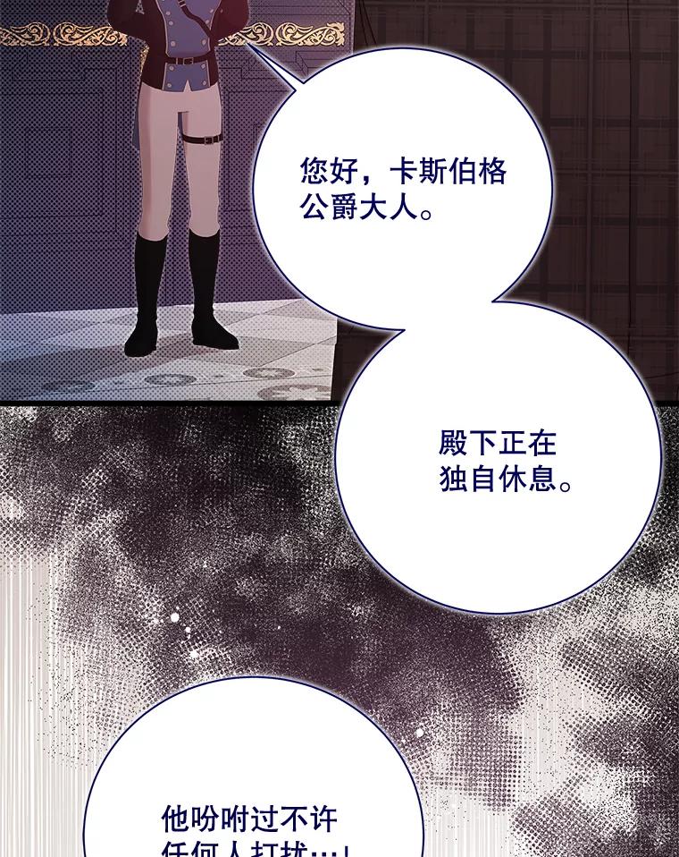 《比阿特丽丝》130.幸福的烦恼 第67页