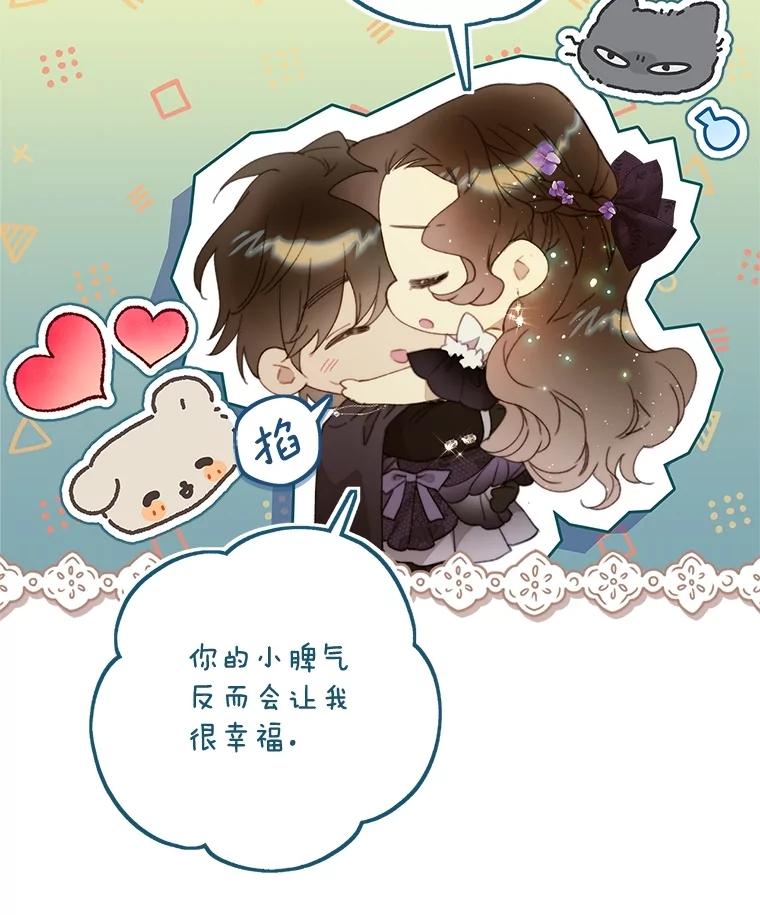 《比阿特丽丝》130.幸福的烦恼 第56页