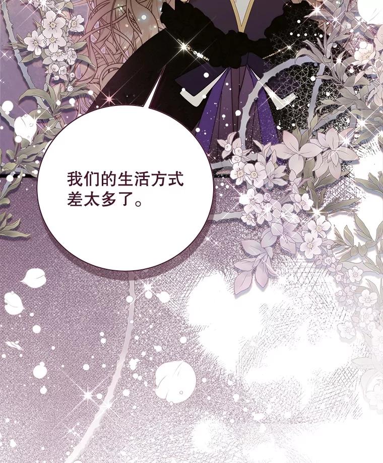 《比阿特丽丝》130.幸福的烦恼 第38页