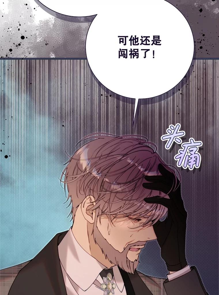 《比阿特丽丝》130.幸福的烦恼 第80页