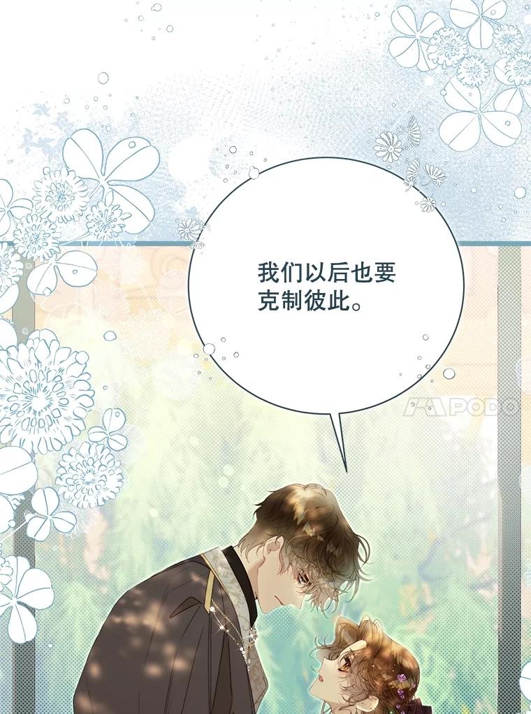 《比阿特丽丝》130.幸福的烦恼 第27页