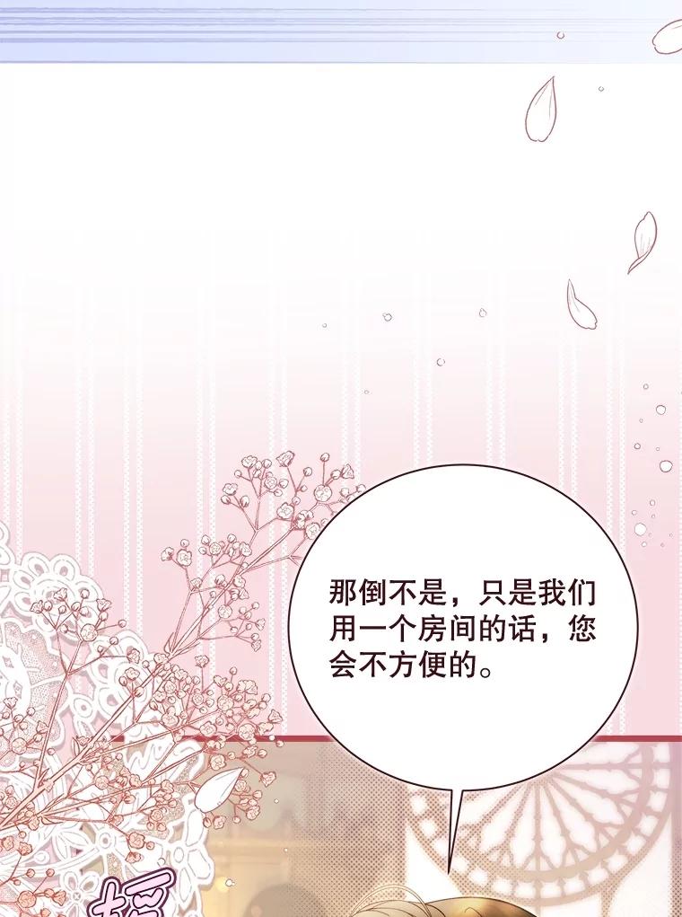 《比阿特丽丝》130.幸福的烦恼 第32页