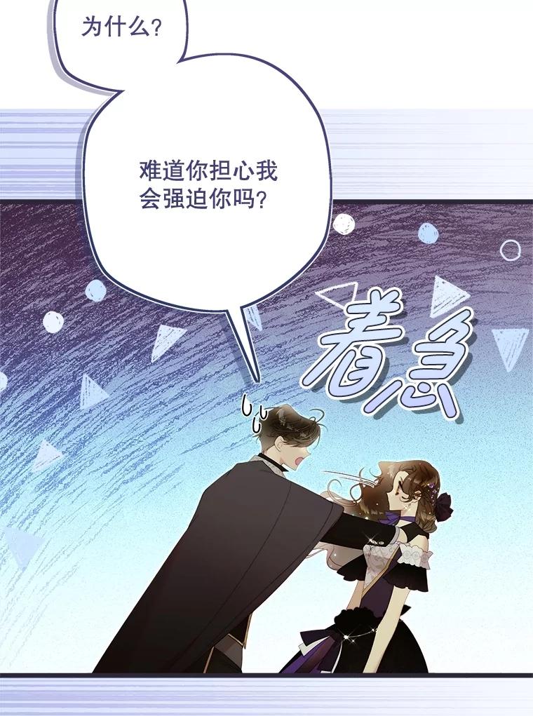 《比阿特丽丝》130.幸福的烦恼 第31页