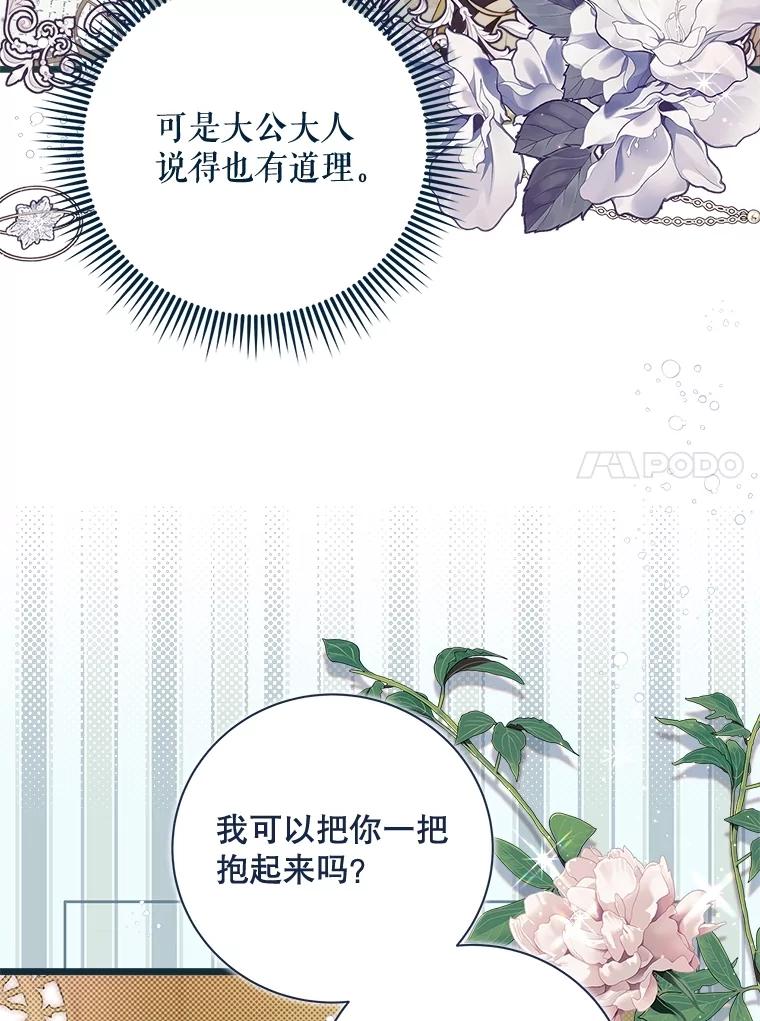 《比阿特丽丝》130.幸福的烦恼 第47页
