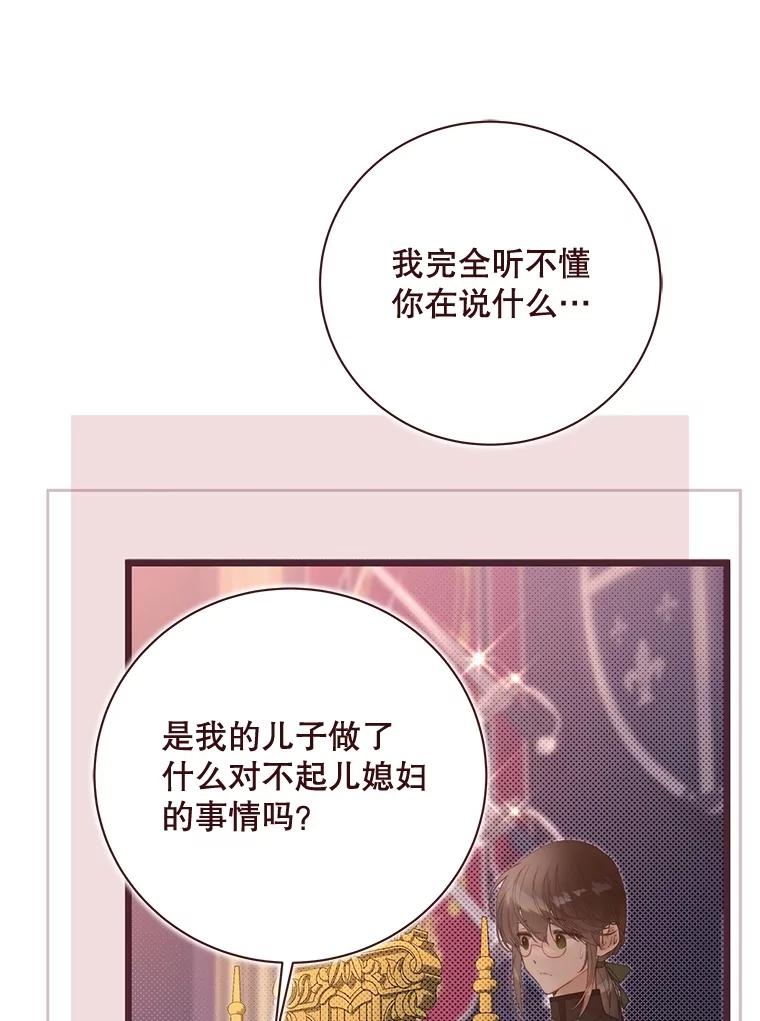 《比阿特丽丝》130.幸福的烦恼 第82页