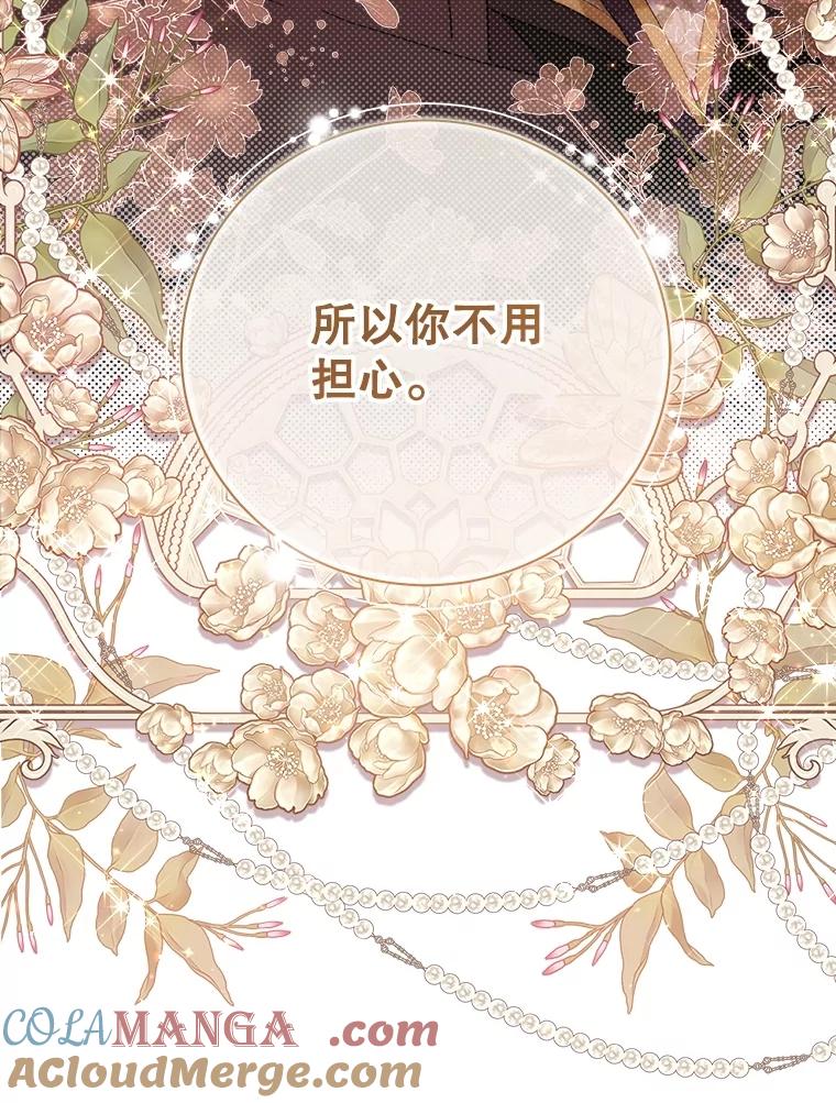 《比阿特丽丝》130.幸福的烦恼 第61页