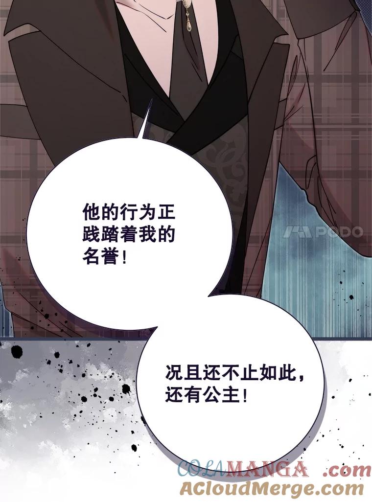 《比阿特丽丝》130.幸福的烦恼 第81页