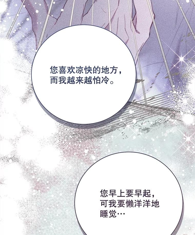 《比阿特丽丝》130.幸福的烦恼 第36页