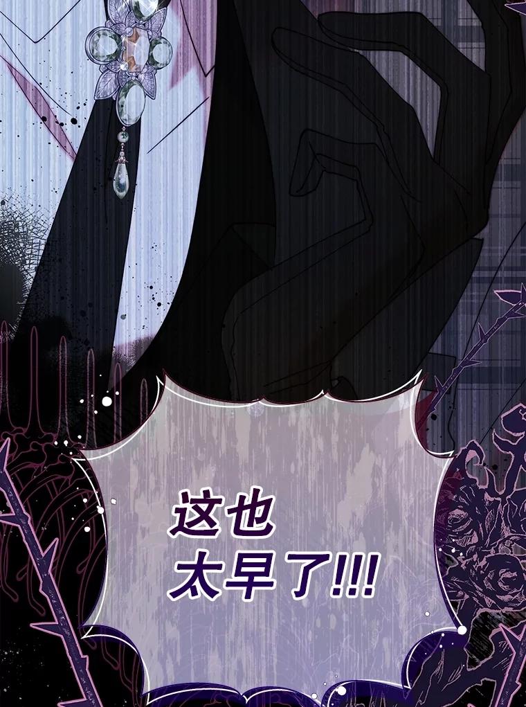 《比阿特丽丝》130.幸福的烦恼 第86页