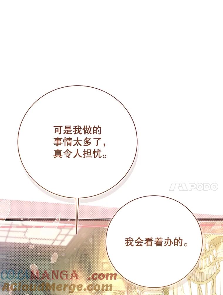 《比阿特丽丝》130.幸福的烦恼 第57页