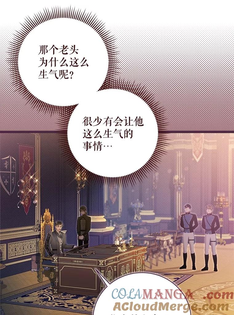 《比阿特丽丝》130.幸福的烦恼 第73页