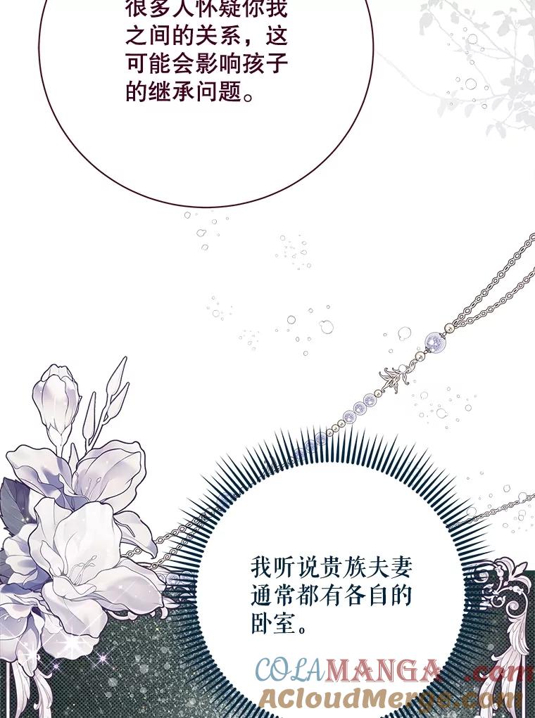 《比阿特丽丝》130.幸福的烦恼 第45页