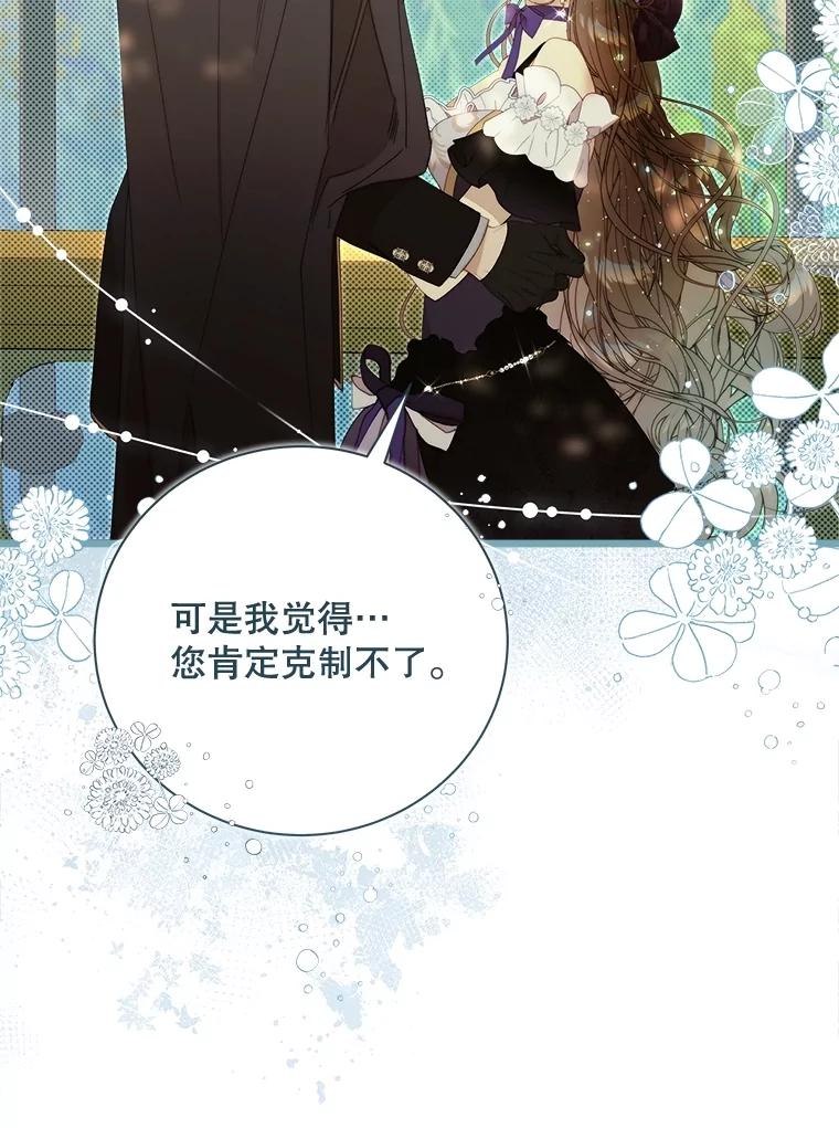 《比阿特丽丝》130.幸福的烦恼 第28页