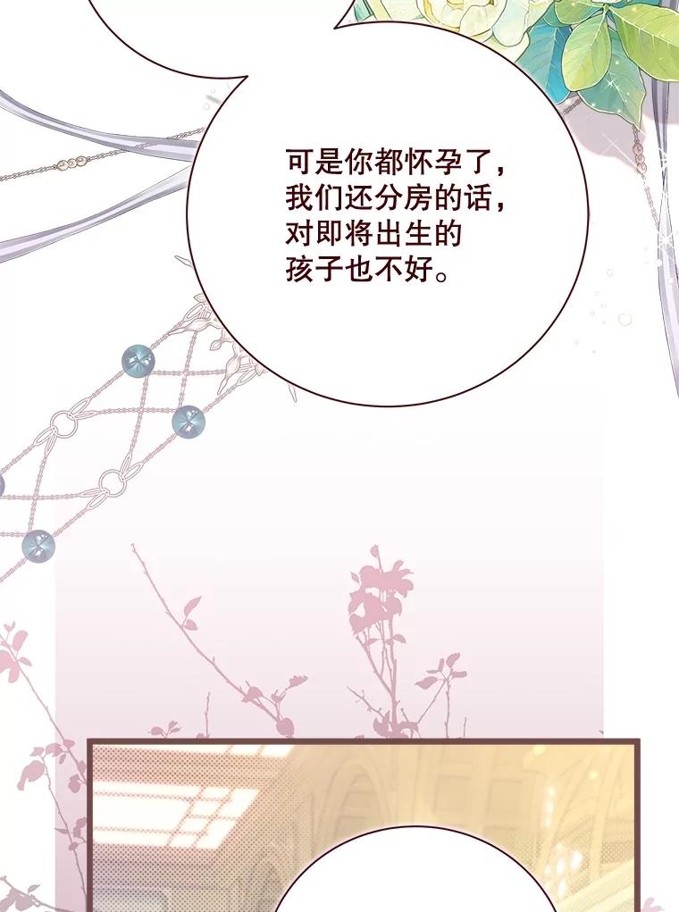 《比阿特丽丝》130.幸福的烦恼 第43页