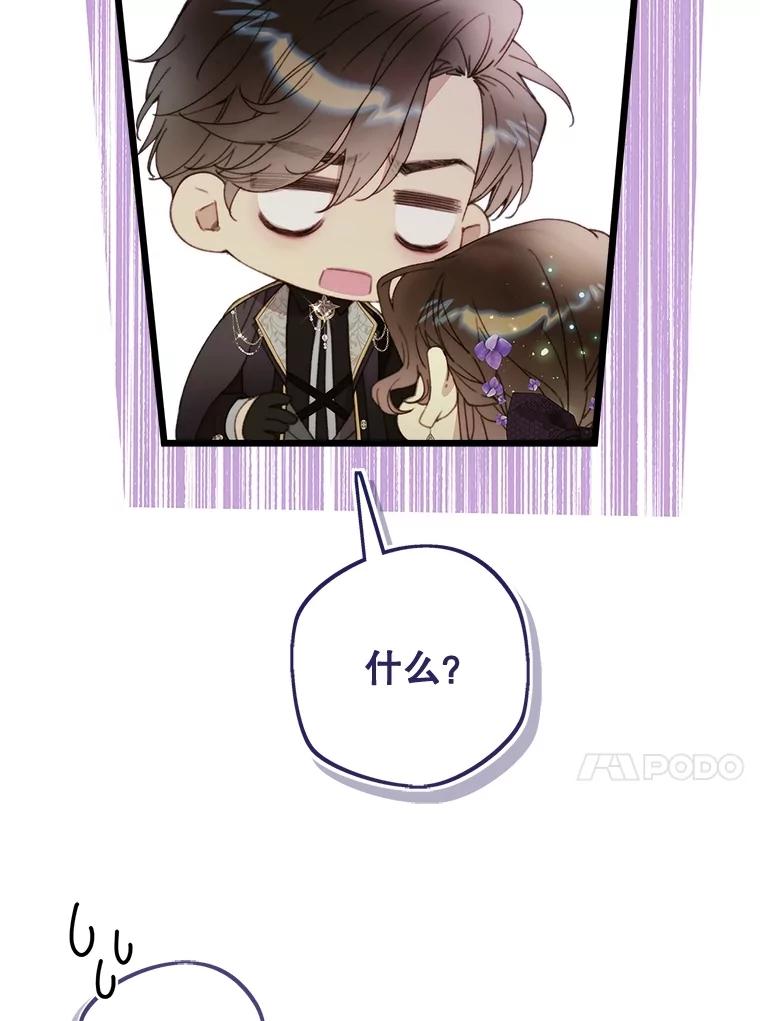 《比阿特丽丝》130.幸福的烦恼 第30页
