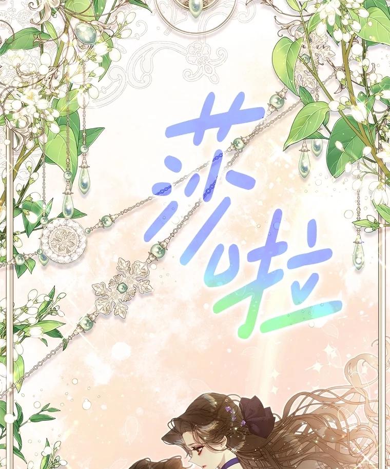 《比阿特丽丝》130.幸福的烦恼 第52页