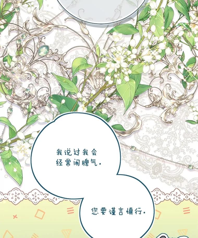 《比阿特丽丝》130.幸福的烦恼 第55页