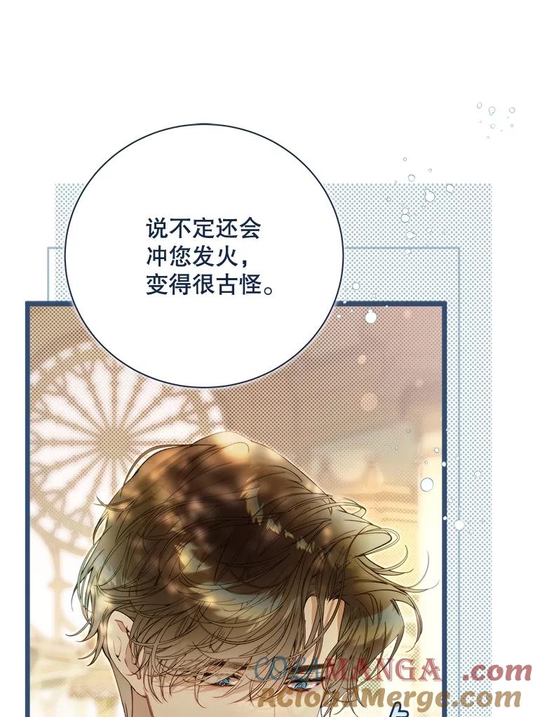 《比阿特丽丝》130.幸福的烦恼 第25页