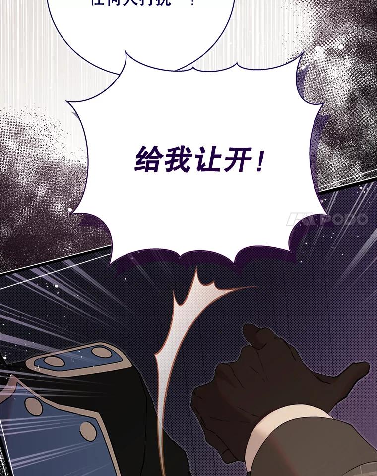 《比阿特丽丝》130.幸福的烦恼 第68页