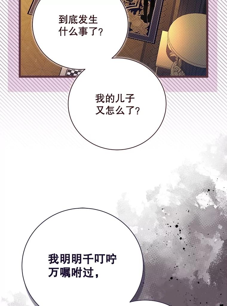 《比阿特丽丝》130.幸福的烦恼 第79页