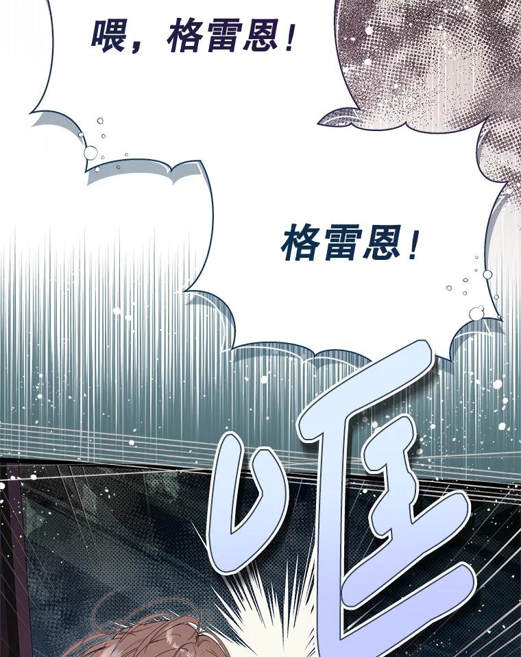 《比阿特丽丝》130.幸福的烦恼 第70页