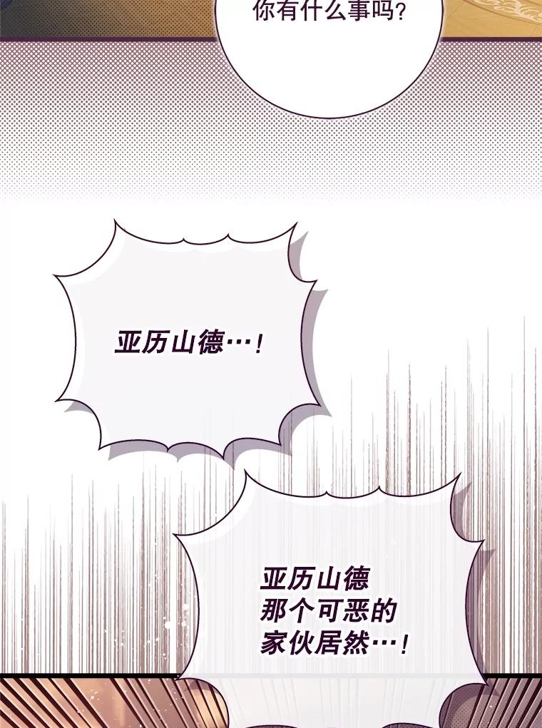 《比阿特丽丝》130.幸福的烦恼 第74页