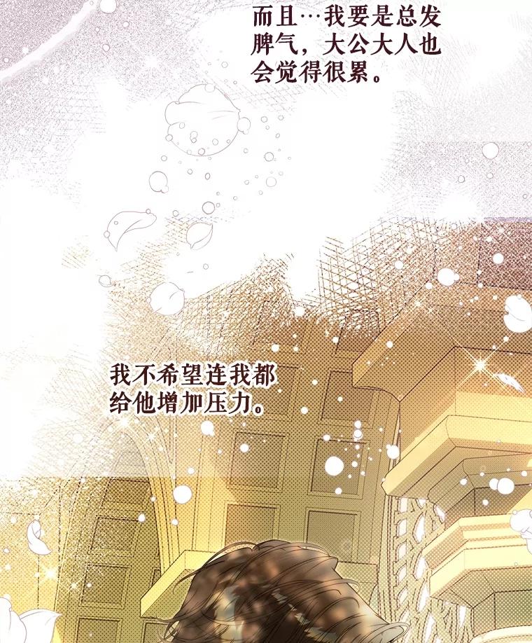 《比阿特丽丝》130.幸福的烦恼 第39页