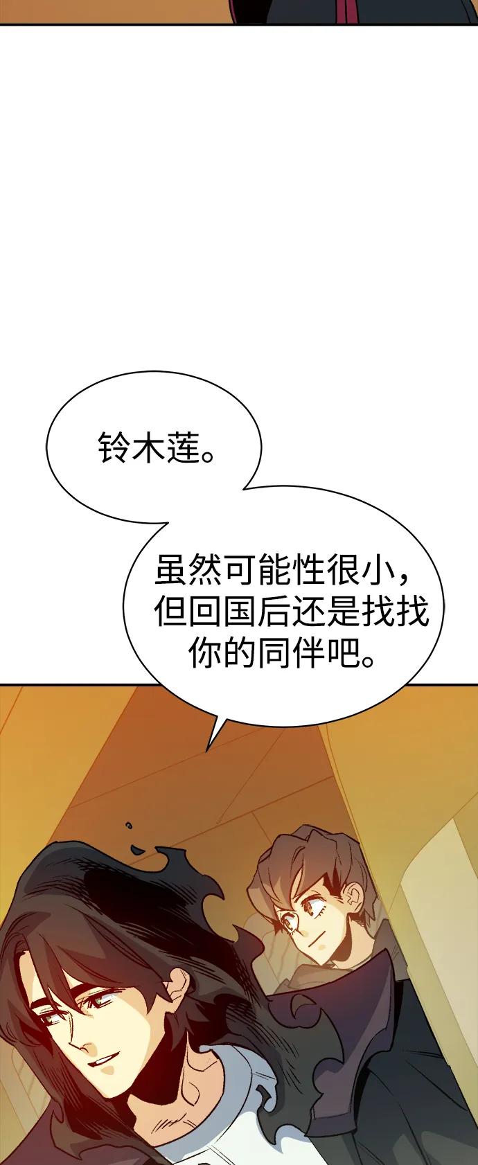 死灵法师：亡灵支配者 [第138话] K市，蟑螂巢-1 第102页