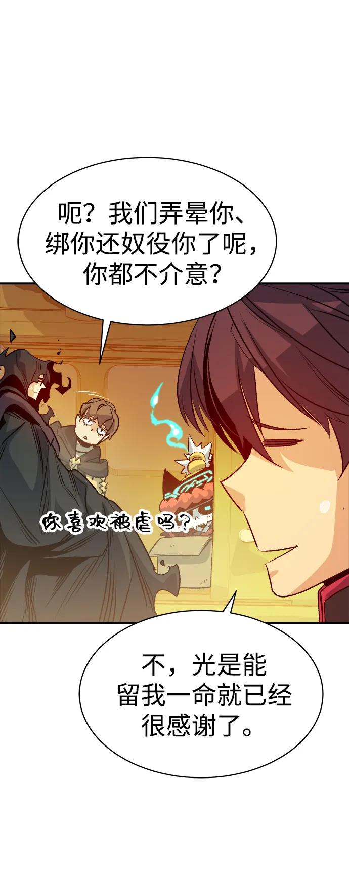 死灵法师：亡灵支配者 [第138话] K市，蟑螂巢-1 第100页
