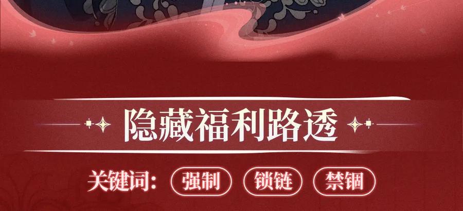 垂耳执事 特典公开：1月24日 垂耳执事 锁链捆绑 致命依赖 第12页