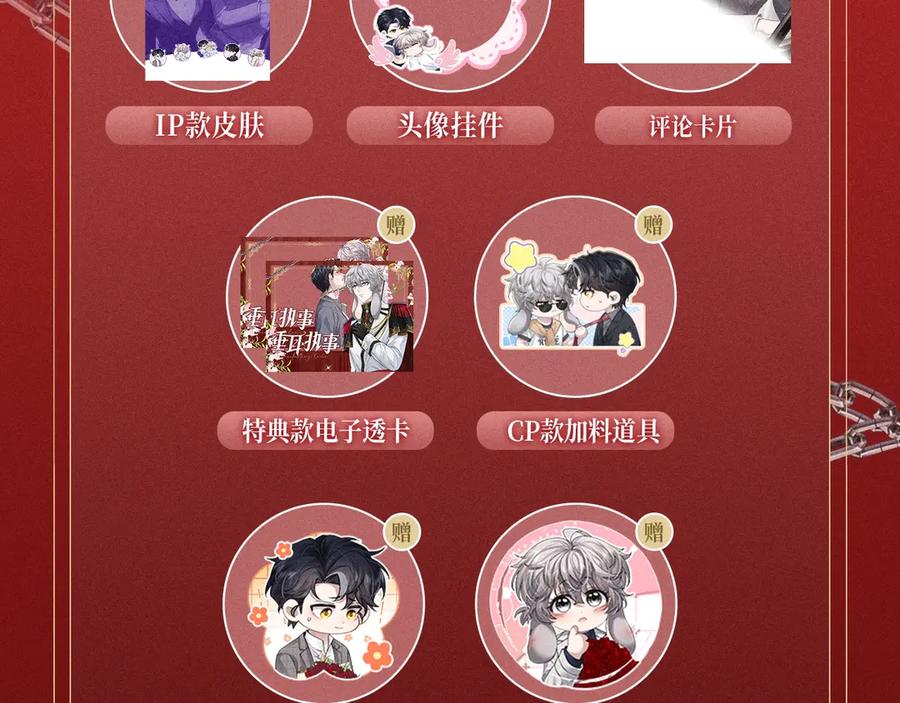 垂耳执事 特典公开：1月24日 垂耳执事 锁链捆绑 致命依赖 第16页