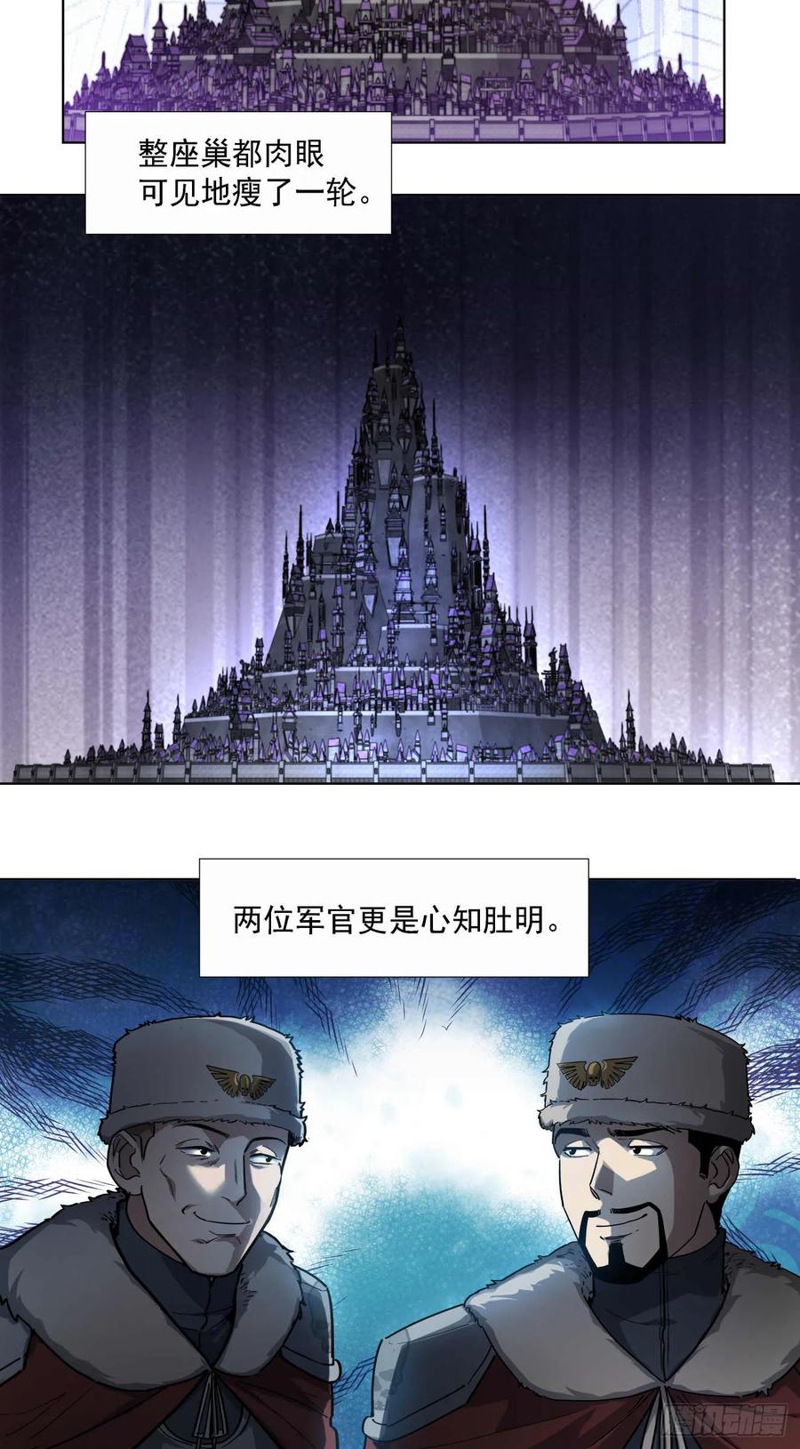 《泰拉战纪》闪电战（三） 第22页