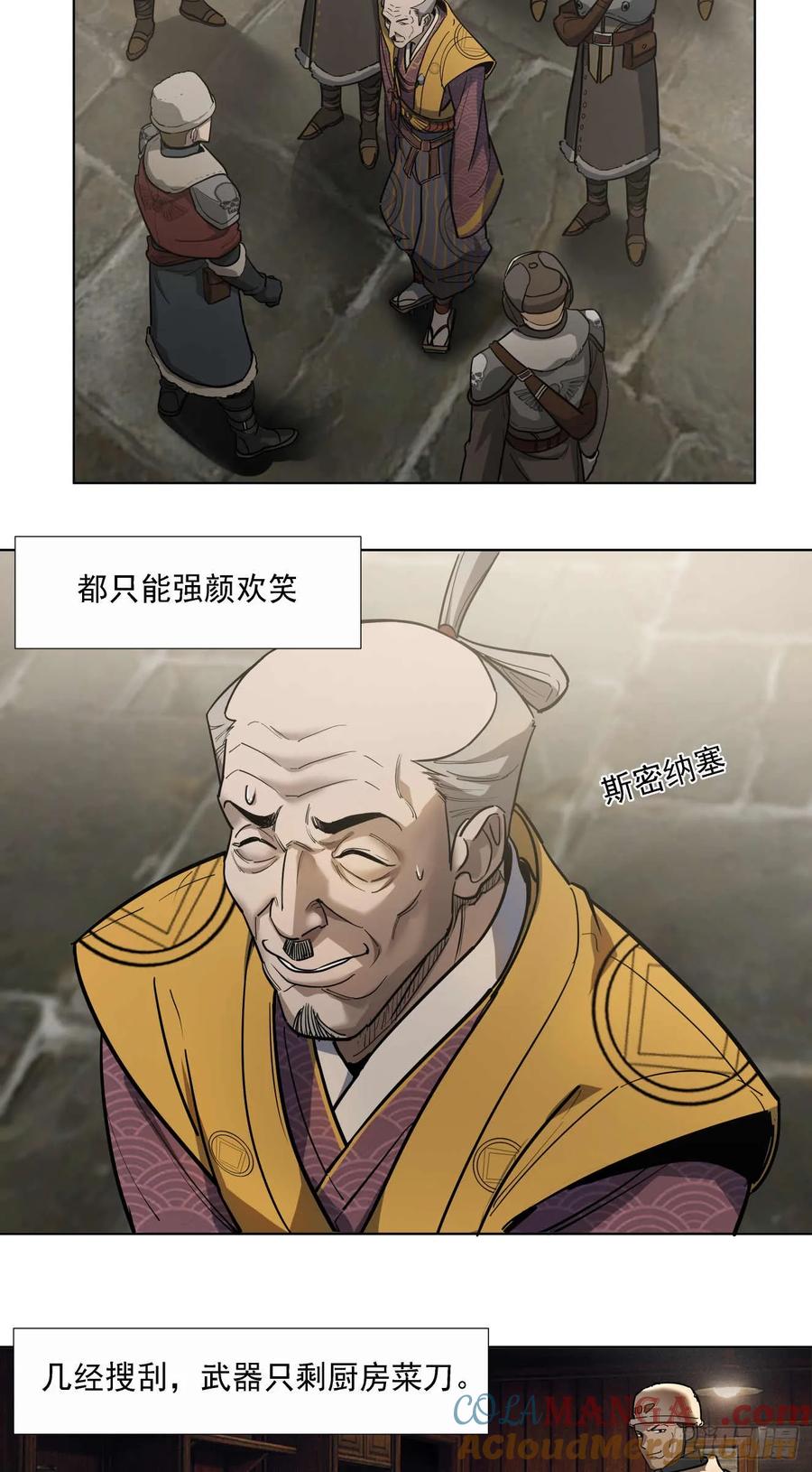 《泰拉战纪》闪电战（三） 第25页